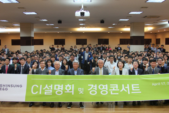 신성이엔지는 17일 임직원을 대상으로 '기업이미지(CI)설명회와 경영콘서트'를 개최했다. <신성이엔지 제공>